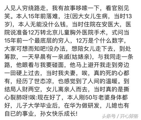 都說遭難莫尋親，你經歷過怎樣的人心涼薄？ 每日頭條