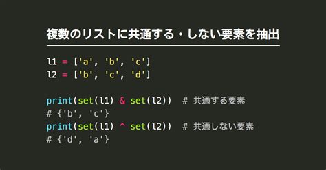 Pythonで複数のリストに共通する・しない要素とその個数を取得 Notenkmkme