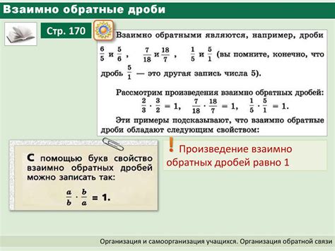 Действия с дробями. Правило деления дробей - online presentation