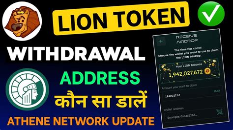 Athene Network Lion Withdrawal Lion Contract Address Athene Network