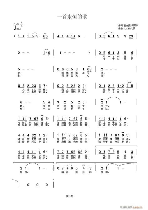 大山 崔吉熹 张景川 《一首永恒的歌》简谱大山 崔吉熹 张景川 简谱大全