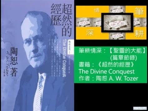 The Divine Conquest A W Tozer