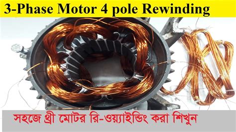 Phase Motor Pole Basket Rewinding Easy Learn Motor Rewinding In