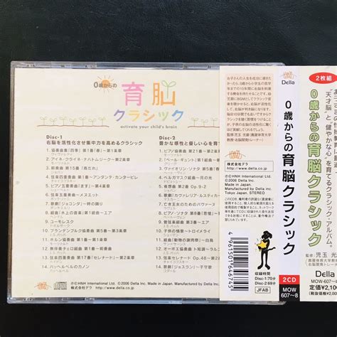 Yahooオークション 【cd】0歳からの育脳クラシック Classic ショパ