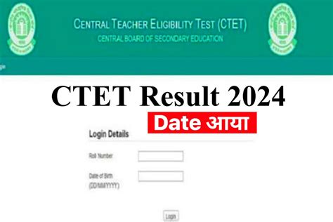 Ctet Result 2024 Update 29 लाख छात्रों के लिए बड़ी खुशखबरी कभी भी