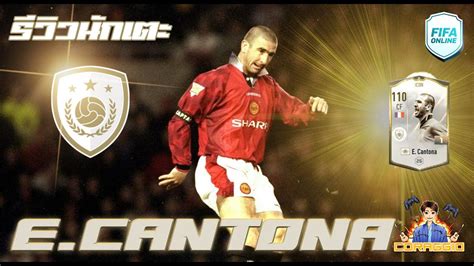 Icon E Cantona Fifa Online Fo