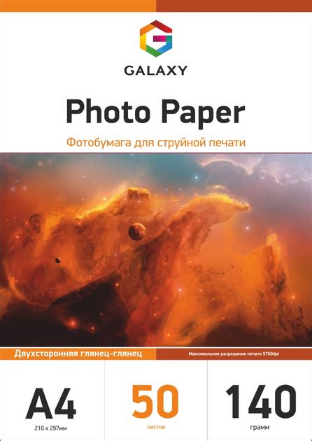 Фотобумага Galaxy A4 (50л) 140г/м2 Двухсторонняя Глянец-глянец (GAL ...