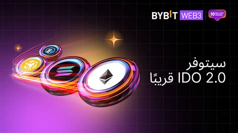 Bybit Announcement اكتشف آفاق المستقبل مع Bybit IDO 2 0