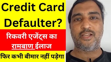 Credit Card Defaulter Credit Card Defaulter Legal Action India Creditcard Creditcarddebt