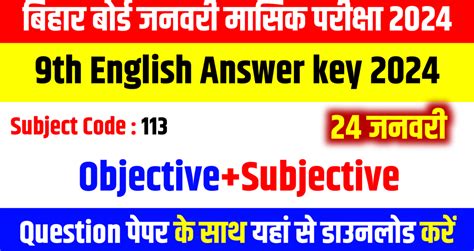 Bihar Board Th English Answer Key Th English Monthly Exam Objective