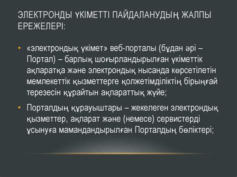 Электронды үкімет. Egov.kz сайтының қызметі - презентация онлайн