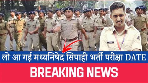 Bihar Madhya Nishedh Exam Kab Bihar Police New Vacancy Youtube