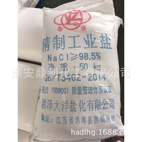 厂家供应工业盐985 工业级精制盐氯化钠 污水处理工业用盐 阿里巴巴