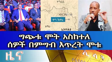 Ethiopia Esat Amharic News March 31 2023 Youtube