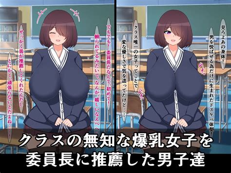 なんでもいいなり無知委員長！クラス唯一の爆乳女子は男子達の性処理道具！？ さざめき通り Fanza同人