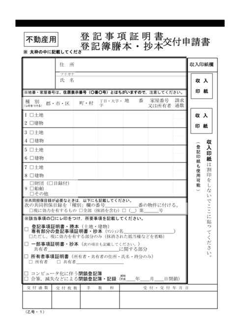 登記簿謄本とは？取得方法や費用、記載内容の見方について詳しく解説｜三井のリハウス