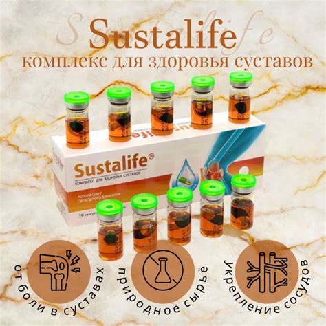 Sustalife комплекс для здоровья суставов 10 капсул в среде активаторе