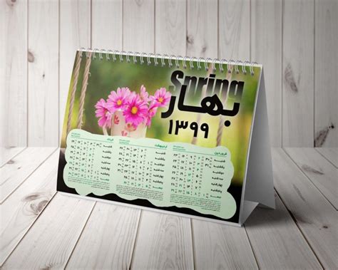 تقویم لایه باز سال 1399 شاپ پی اس دی دانلود تقویم 1399 رایگان