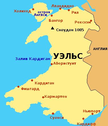 Уэльс
