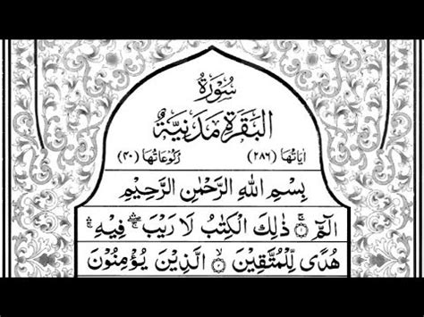 Surah Al Baqara Quran Parayanam Quran Recitation Surah Beautiful