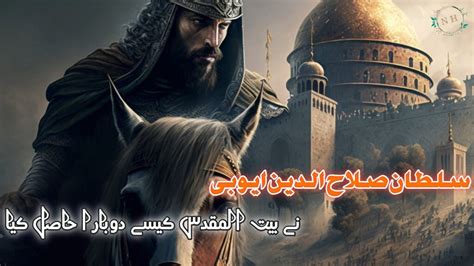 History Of Sultan Salahuddin Ayyubi Life Of Salahuddin Ayubi Who