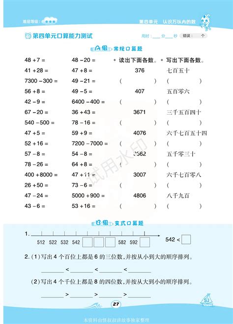 苏教版二年级数学下册口算天天练 第四单元口算能力测试二年级口算题奥数网