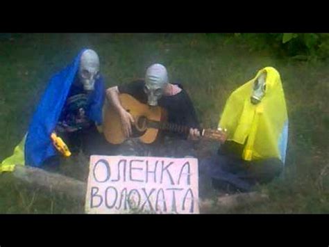 ОЛЕНКА ВОЛОХАТА-Гымн УкраинЫ - YouTube