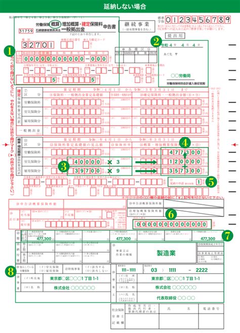 「労働保険概算保険料申告書」の「書き方・記入例」を解説！令和4年度の添付書類・提出先・どこでもらえる・ダウンロード・会社設立の場合・再発行