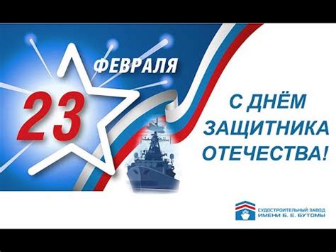 С Днем Защитника Отечества! - YouTube