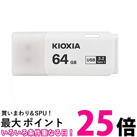 【楽天市場】キオクシア Kuc 3a064gw Transmemory U301 Usbフラッシュメモリ 64gb Kioxia 送料無料