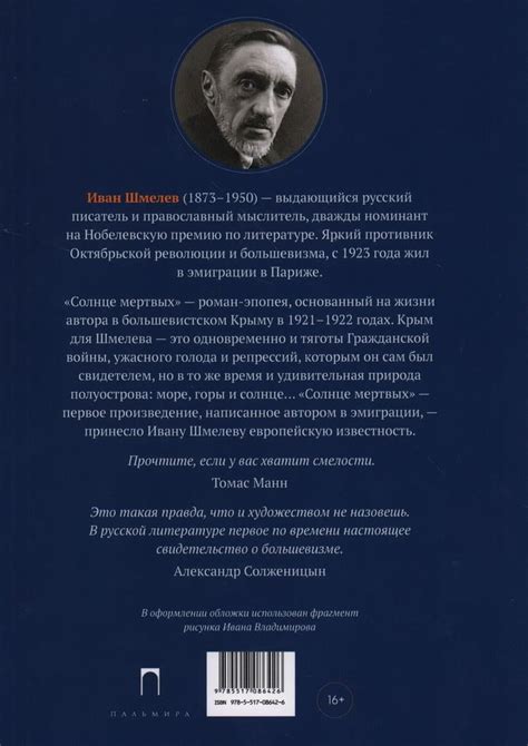 Книга "Солнце мертвых" Шмелев И С - купить книгу в интернет-магазине ...