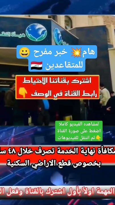 هام💥 خبر مفرح 😀 للمتقاعدين 🇮🇶 Youtube