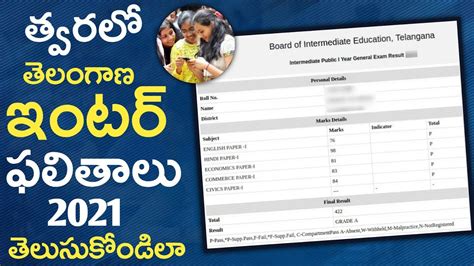 Ts Inter Results Telangana Intermediate Results How To