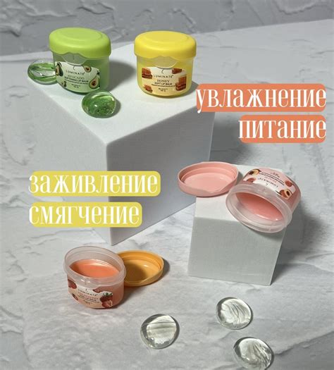 LU MINATE Набор Бальзамов для губ с экстрактами Авокадо, Персика, Меда ...
