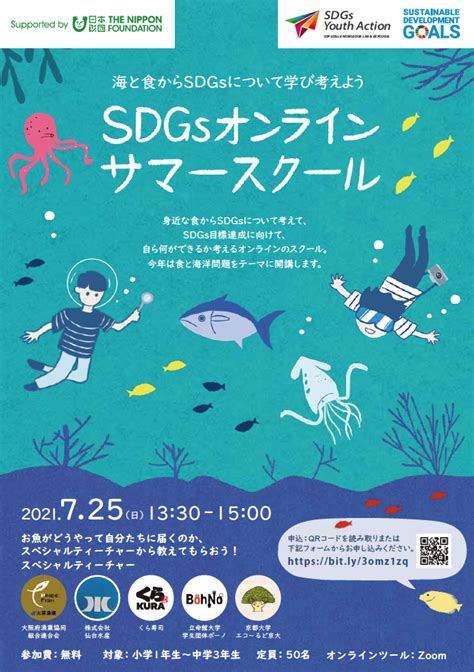 親子で学べるsdgsイベント2021 おやこイベント パンフレット デザイン サマースクール イベント