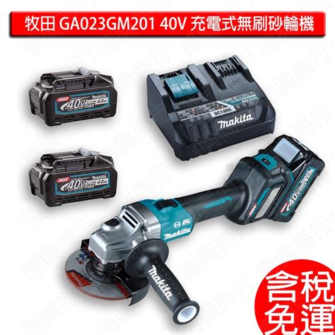 含稅 牧田 Makita Ga023gm201 充電式無刷砂輪機 Ga023g 40v 平面 電動 125mm 5吋 蝦皮購物