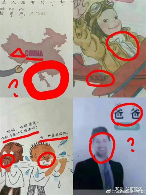 毒教材愈演愈烈，敌人就在我们中央？ 知乎