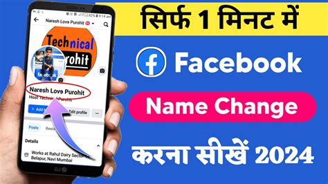 Facebook Me Name Kaise Change Kare Facebook Par Apna Naam Kaise