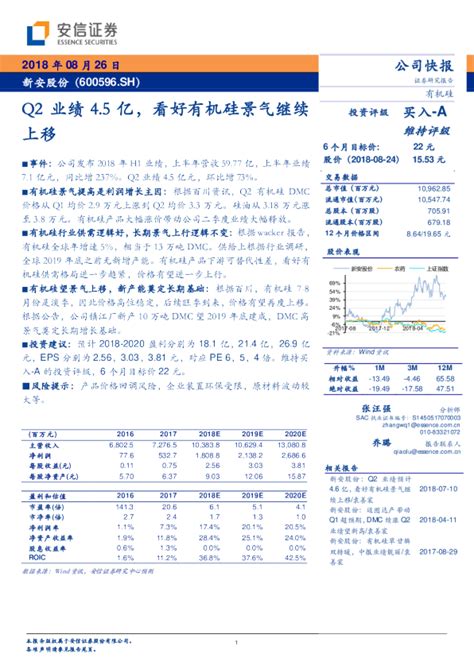 Q2业绩45亿，看好有机硅景气继续上移