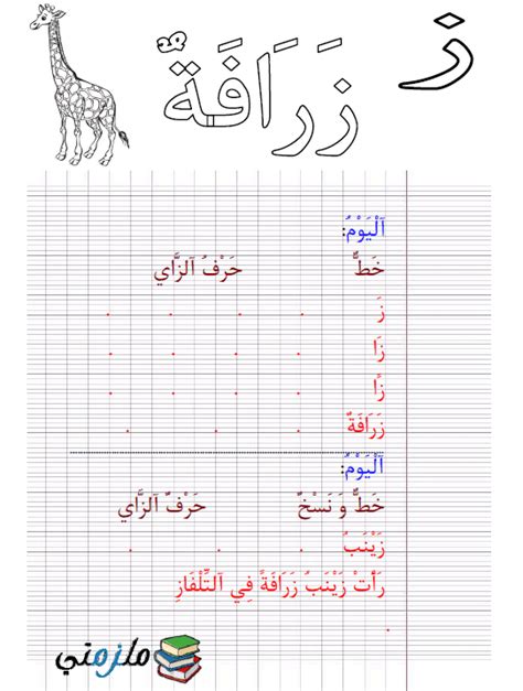 كراسة تعليم و تحسين الخط العربي للأطفال Pdf ملزمتي