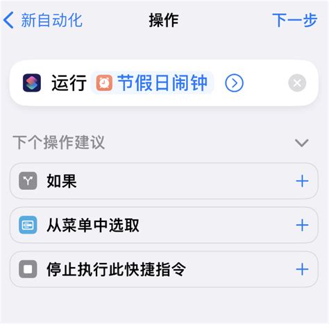 如何在 Iphone 上设置节假日闹钟？爱思助手“节假日闹钟”快捷指令使用教程 Ios