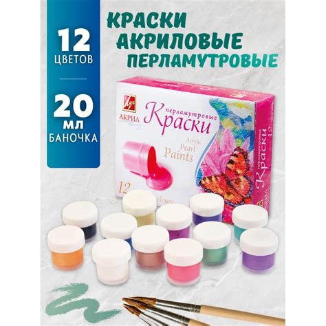 Акриловые краски 12 цветов перламутровые - купить в Москве оптом и в ...