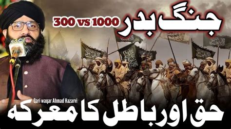 Jange Badar Jange Badar Ka Waqia Battle Of Badr Qari Waqar Ahmad