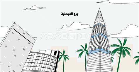 رسومات وتصاميم برج الفيصلية في مدينة الرياض في المملكة العربية السعودية