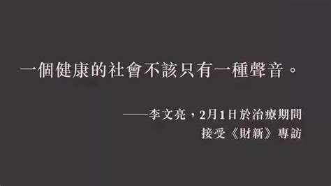 虽逝犹生，李文亮留下警言：一个健康的社会不该只有一种声音 知乎