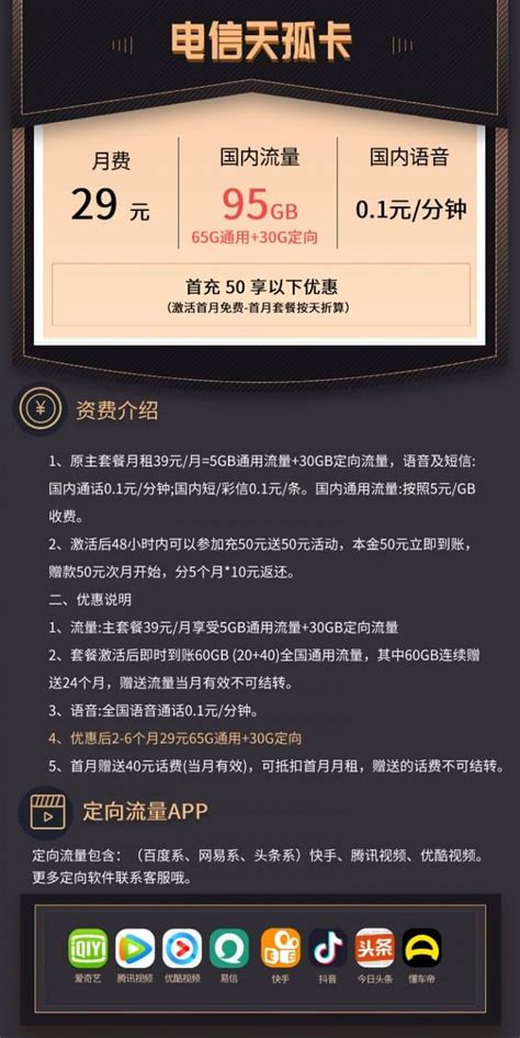 电信天孤卡29元套餐介绍 95g流量 套内无免费通话 唐木木博客