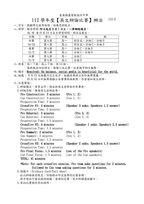 112學年度【英文辯論比賽】辦法 基督教協同高級中學