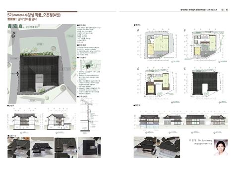 5기 한옥전문인력 양성과정설계