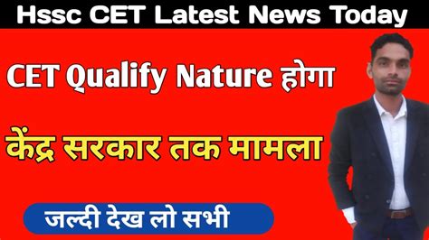 Hssc CET Qualify Nature हग Cet Qualify Latest Update Today Cet