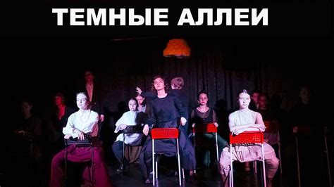 "Темные аллеи" Бунин - YouTube
